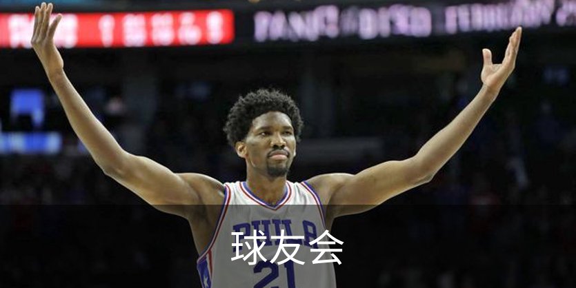 了解球友会